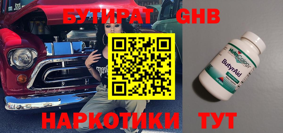 БУТИРАТ бутик Маркс