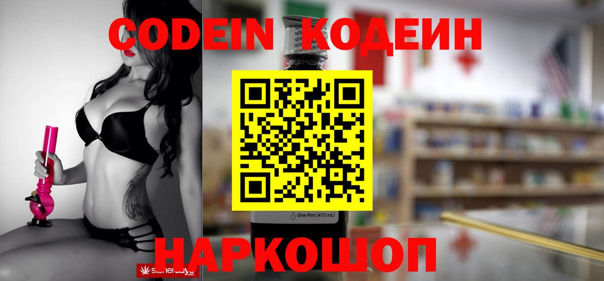 Кодеин Purple Drank  Вход с VPN  Маркс  Кодеин напиток Lean (лин) 